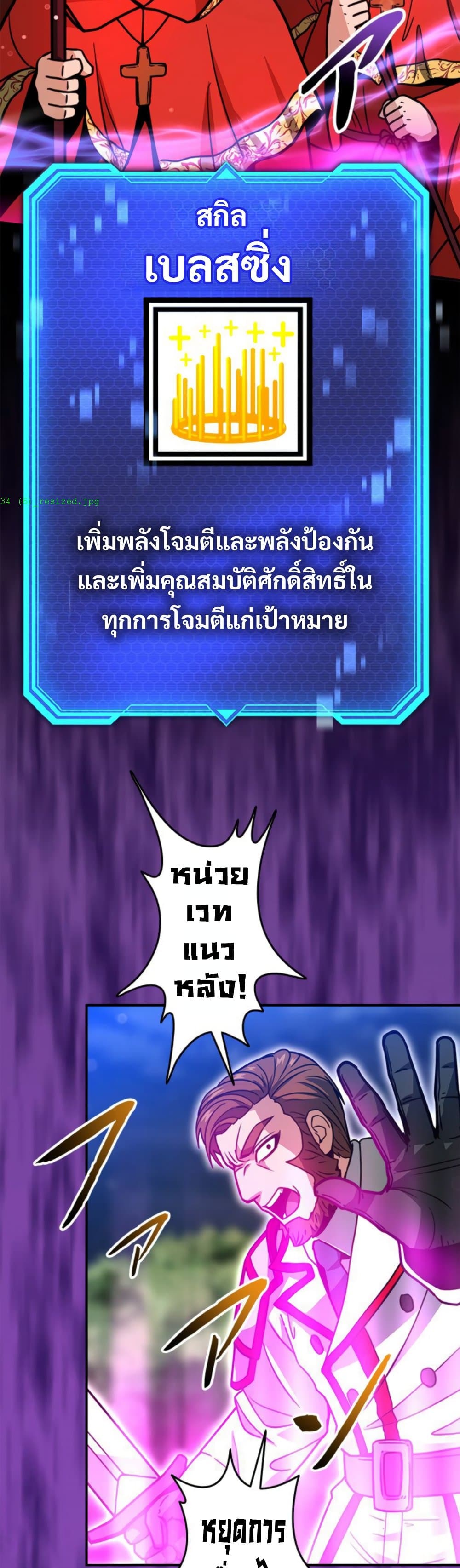 Putting My Life on the Line, I Go All-in on Luck Enhancement ตอนที่ 34 16