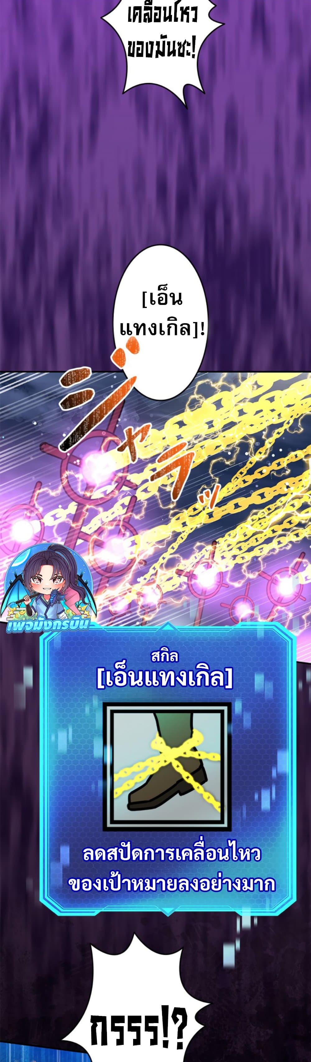 Putting My Life on the Line, I Go All-in on Luck Enhancement ตอนที่ 34 17