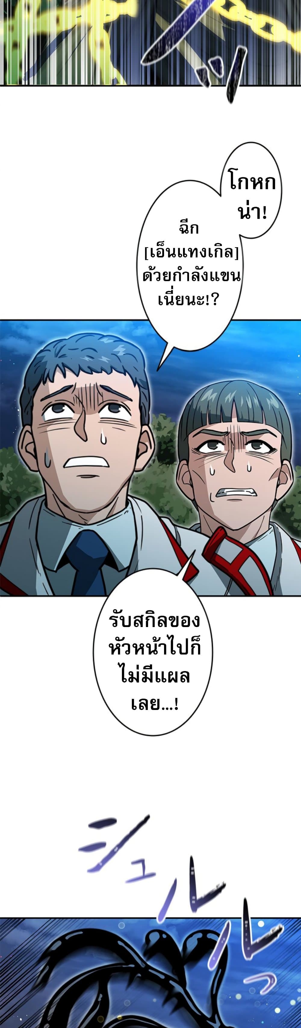 Putting My Life on the Line, I Go All-in on Luck Enhancement ตอนที่ 34 24