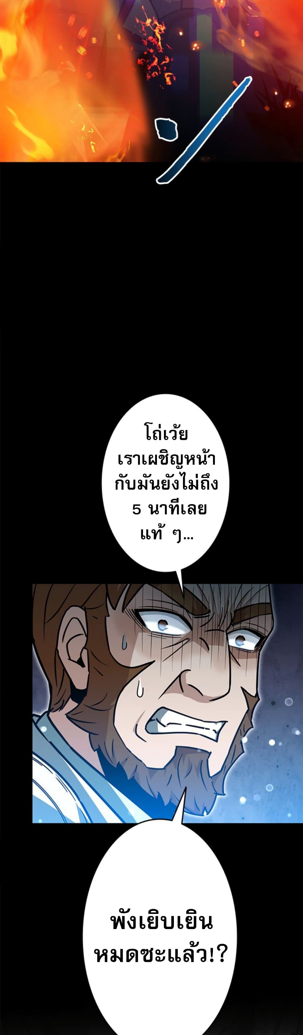 Putting My Life on the Line, I Go All-in on Luck Enhancement ตอนที่ 34 28