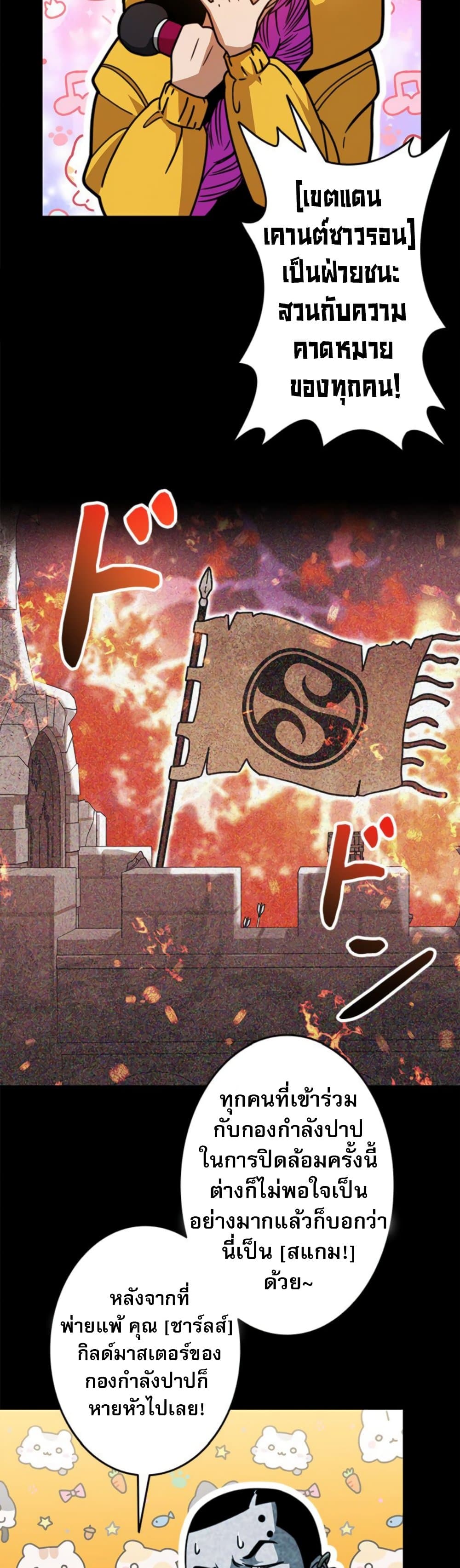 Putting My Life on the Line, I Go All-in on Luck Enhancement ตอนที่ 34 43