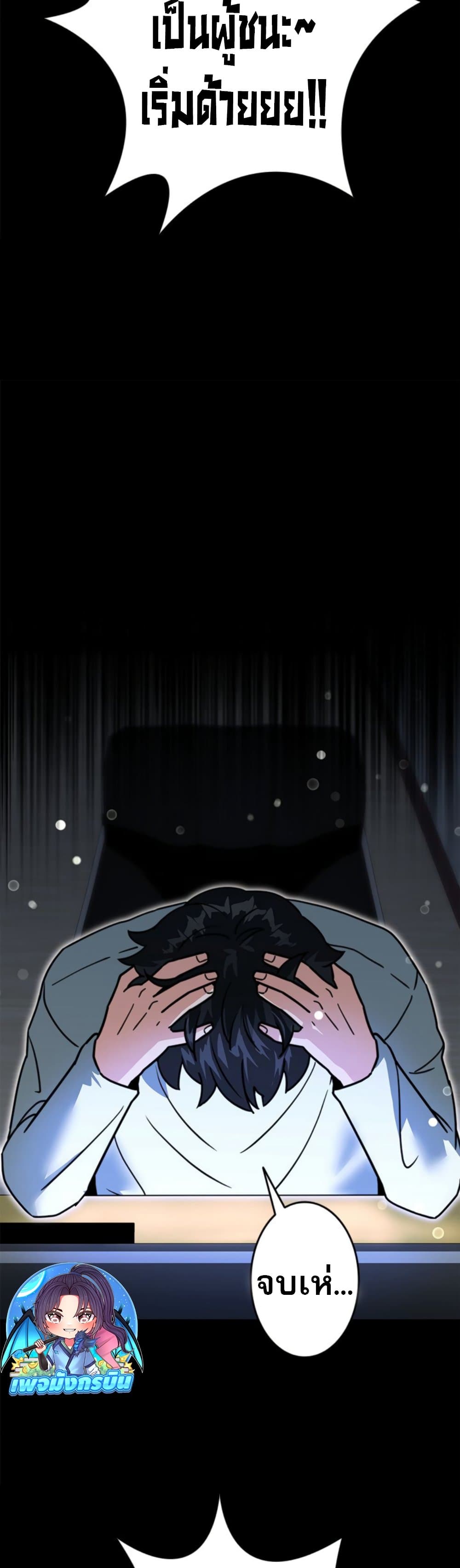 Putting My Life on the Line, I Go All-in on Luck Enhancement ตอนที่ 34 49