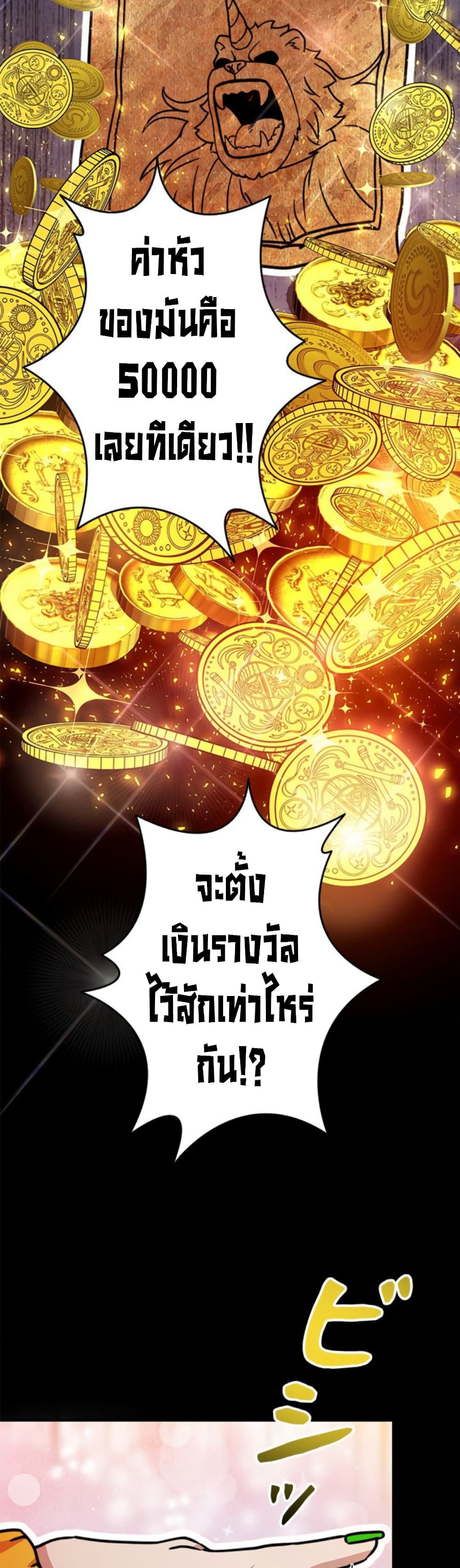 Putting My Life on the Line, I Go All-in on Luck Enhancement ตอนที่ 34 47