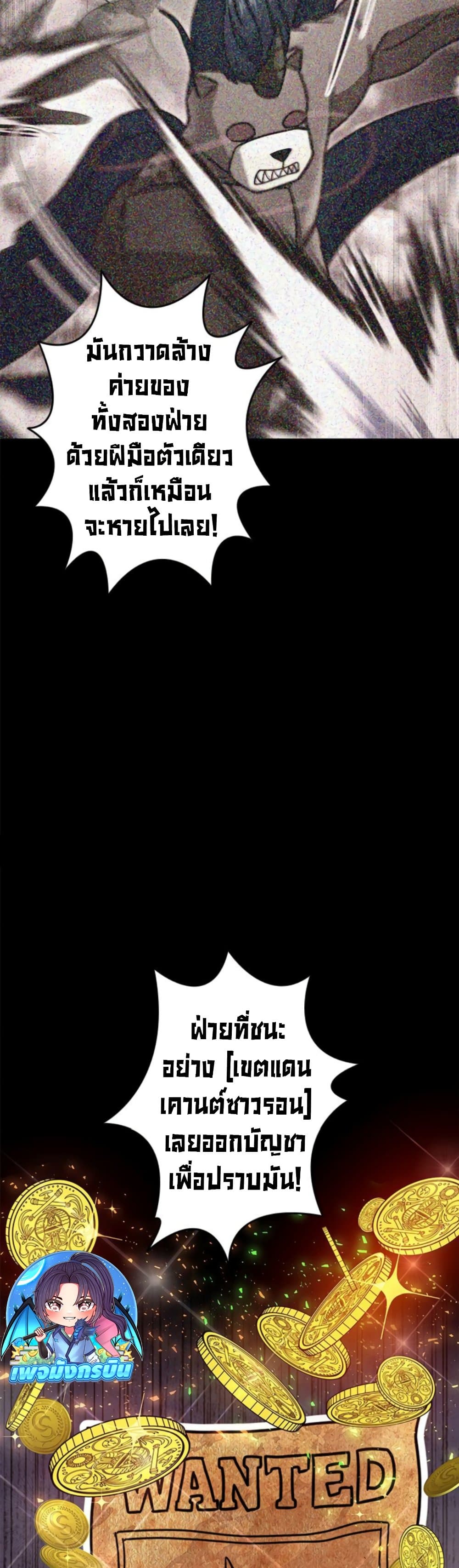 Putting My Life on the Line, I Go All-in on Luck Enhancement ตอนที่ 34 46