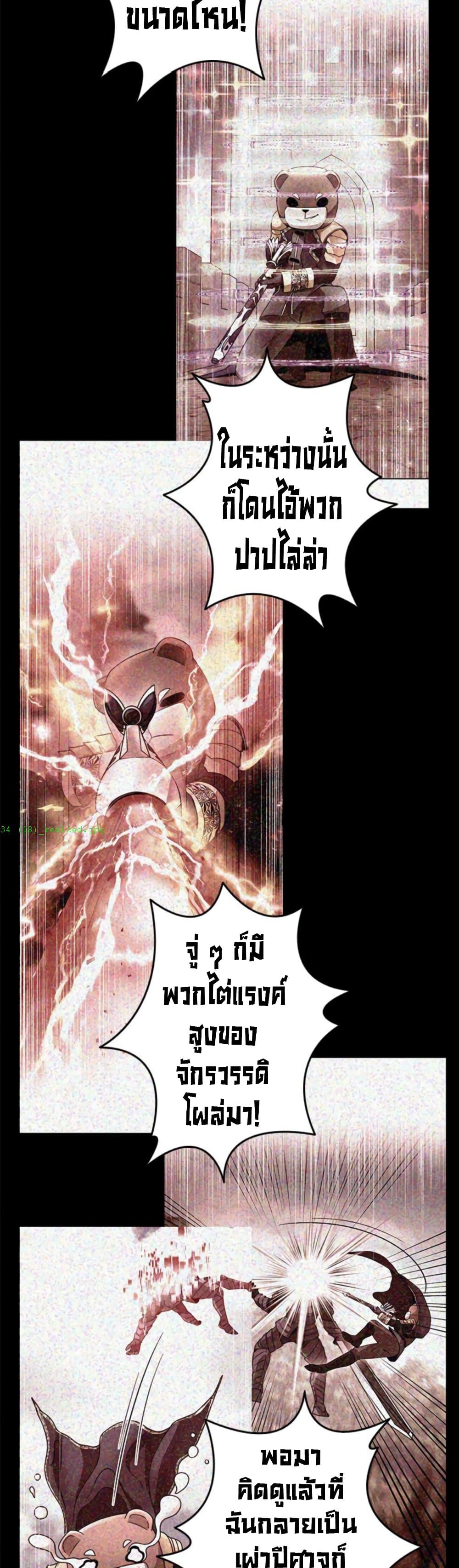 Putting My Life on the Line, I Go All-in on Luck Enhancement ตอนที่ 34 51