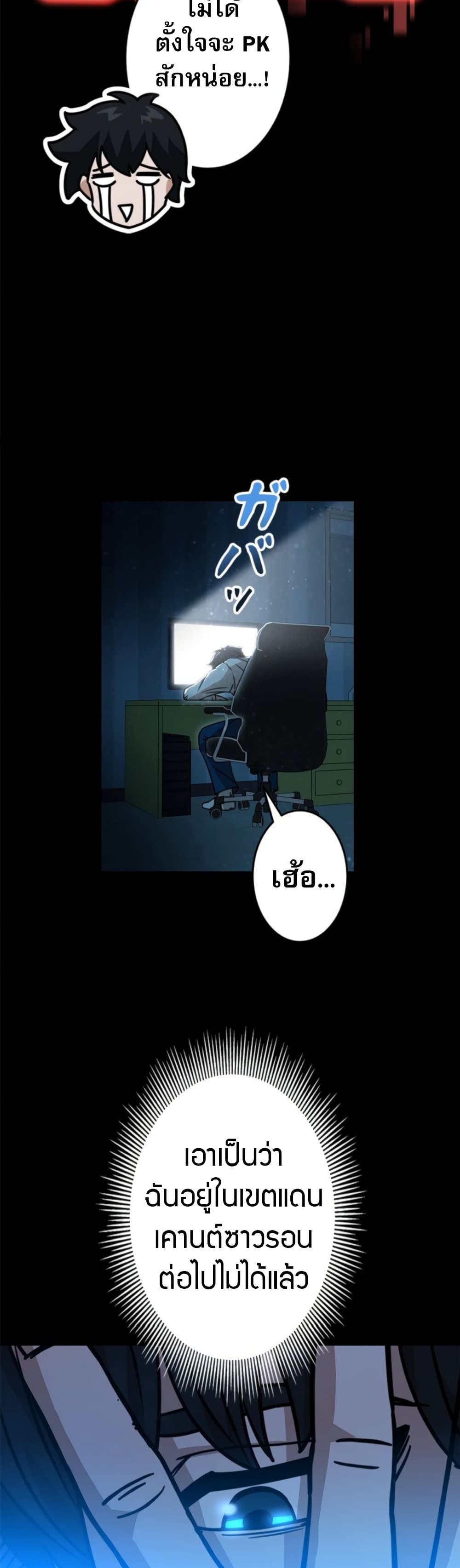 Putting My Life on the Line, I Go All-in on Luck Enhancement ตอนที่ 34 53