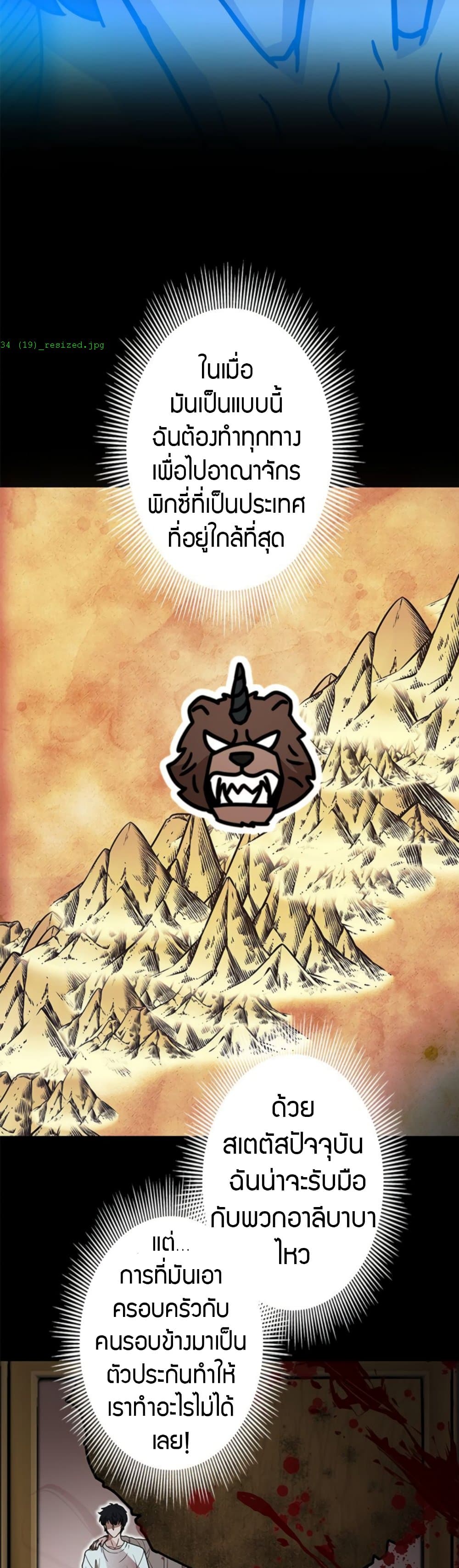 Putting My Life on the Line, I Go All-in on Luck Enhancement ตอนที่ 34 54