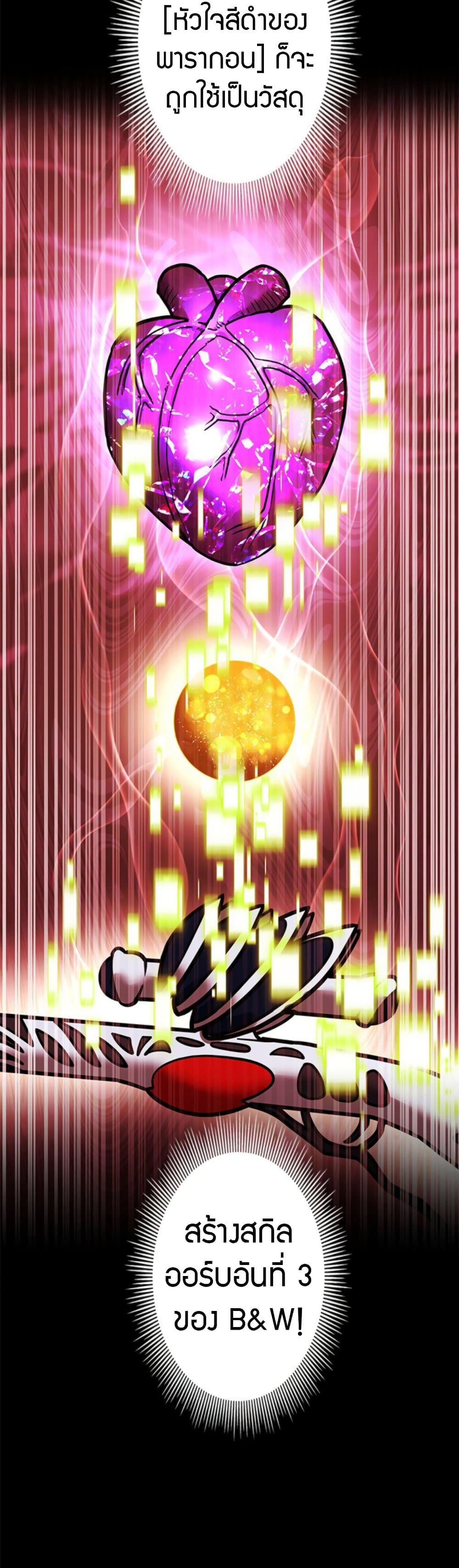 Putting My Life on the Line, I Go All-in on Luck Enhancement ตอนที่ 34 56