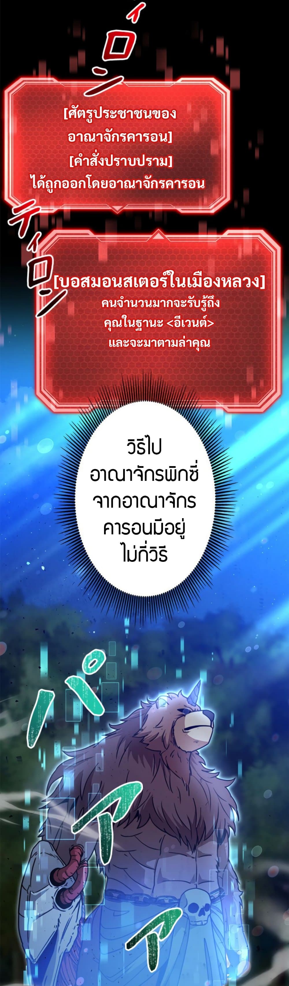 Putting My Life on the Line, I Go All-in on Luck Enhancement ตอนที่ 34 59