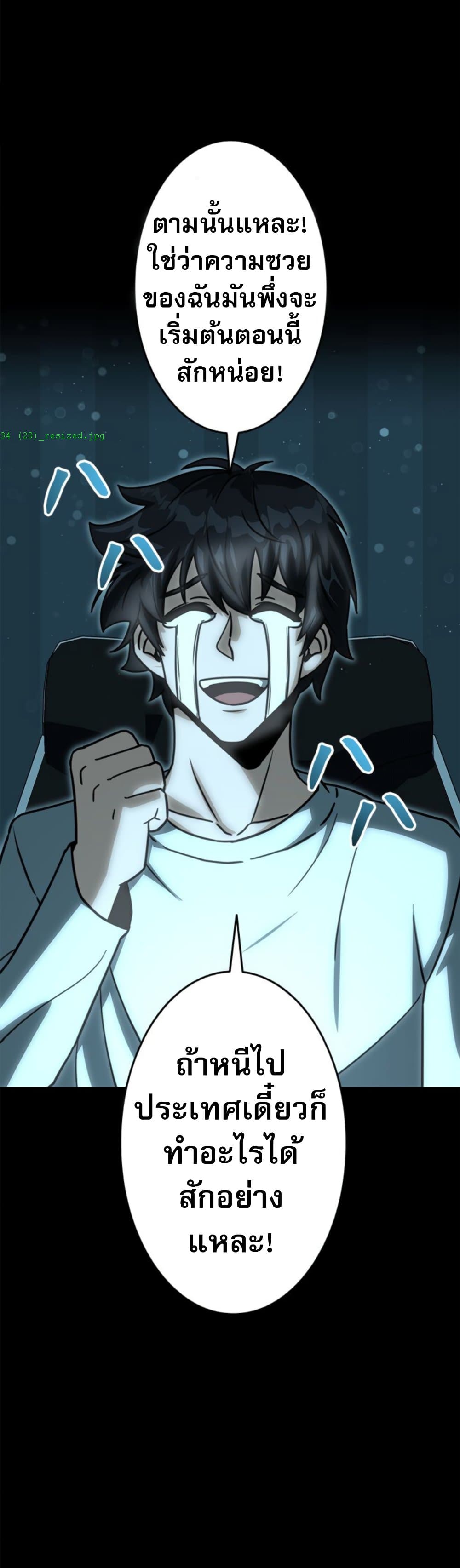 Putting My Life on the Line, I Go All-in on Luck Enhancement ตอนที่ 34 57
