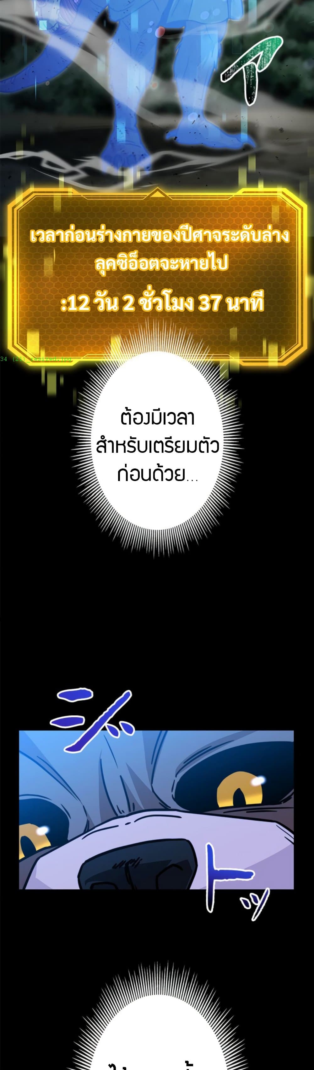 Putting My Life on the Line, I Go All-in on Luck Enhancement ตอนที่ 34 60