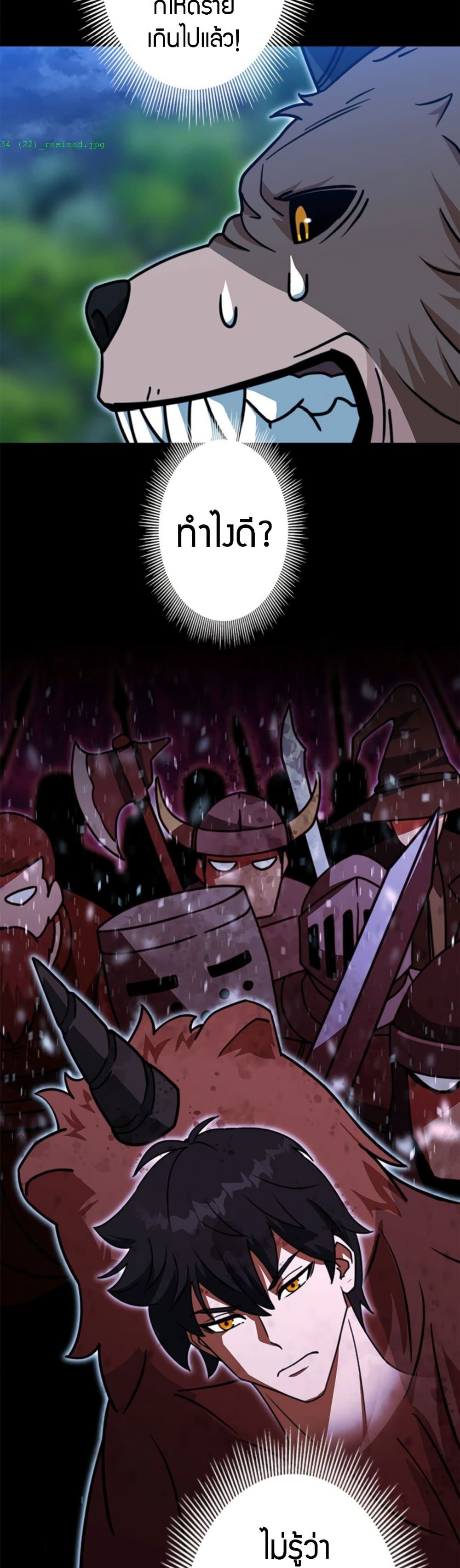 Putting My Life on the Line, I Go All-in on Luck Enhancement ตอนที่ 34 63