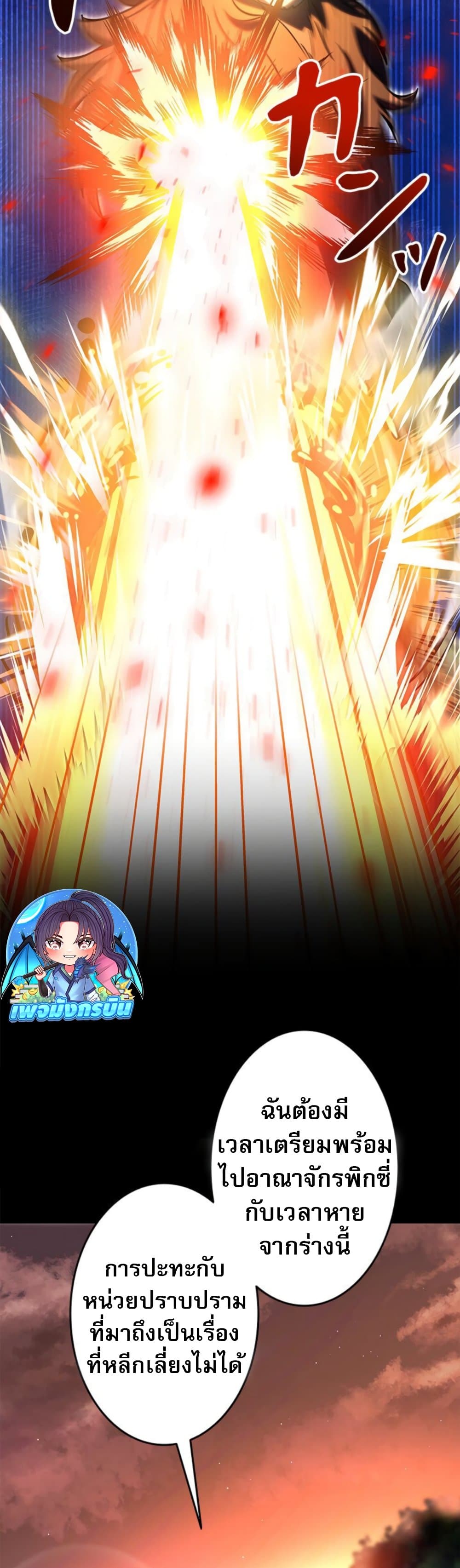 Putting My Life on the Line, I Go All-in on Luck Enhancement ตอนที่ 34 67