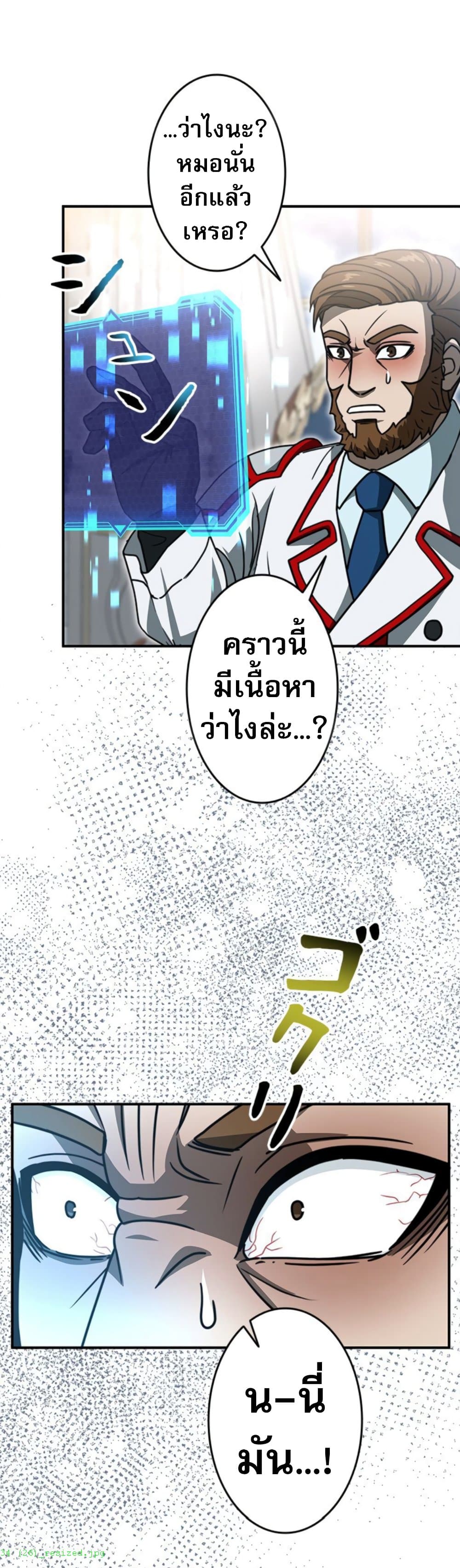 Putting My Life on the Line, I Go All-in on Luck Enhancement ตอนที่ 34 74