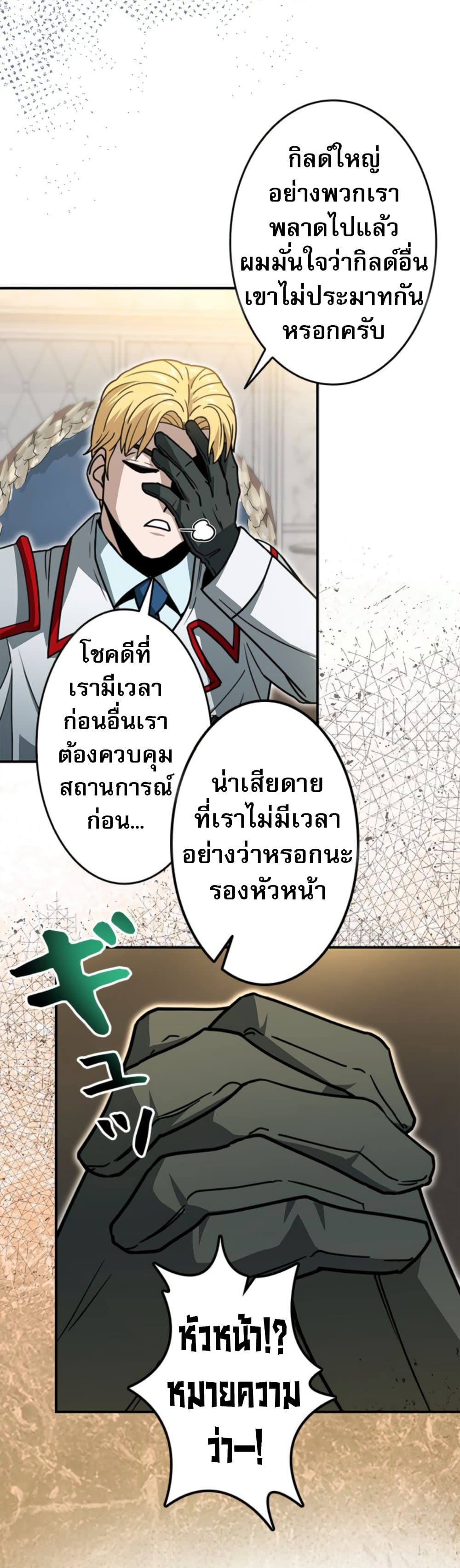 Putting My Life on the Line, I Go All-in on Luck Enhancement ตอนที่ 34 75