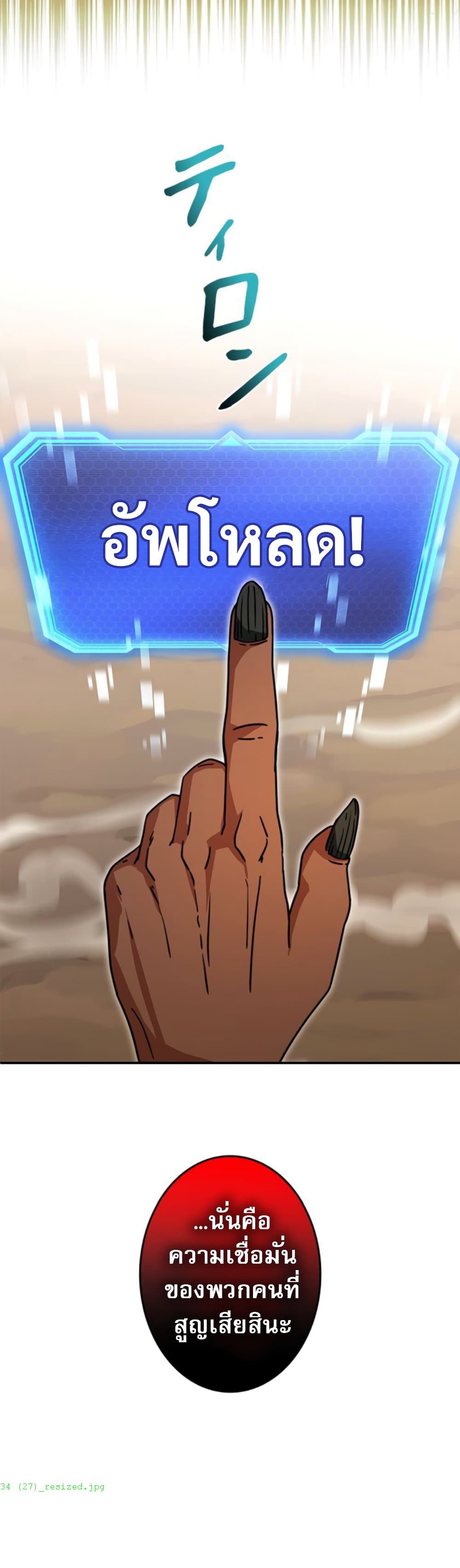 Putting My Life on the Line, I Go All-in on Luck Enhancement ตอนที่ 34 77