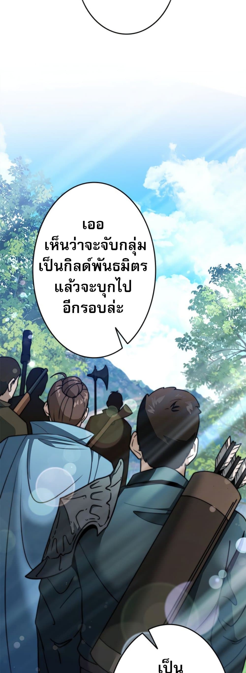 Putting My Life on the Line, I Go All-in on Luck Enhancement ตอนที่ 35 3
