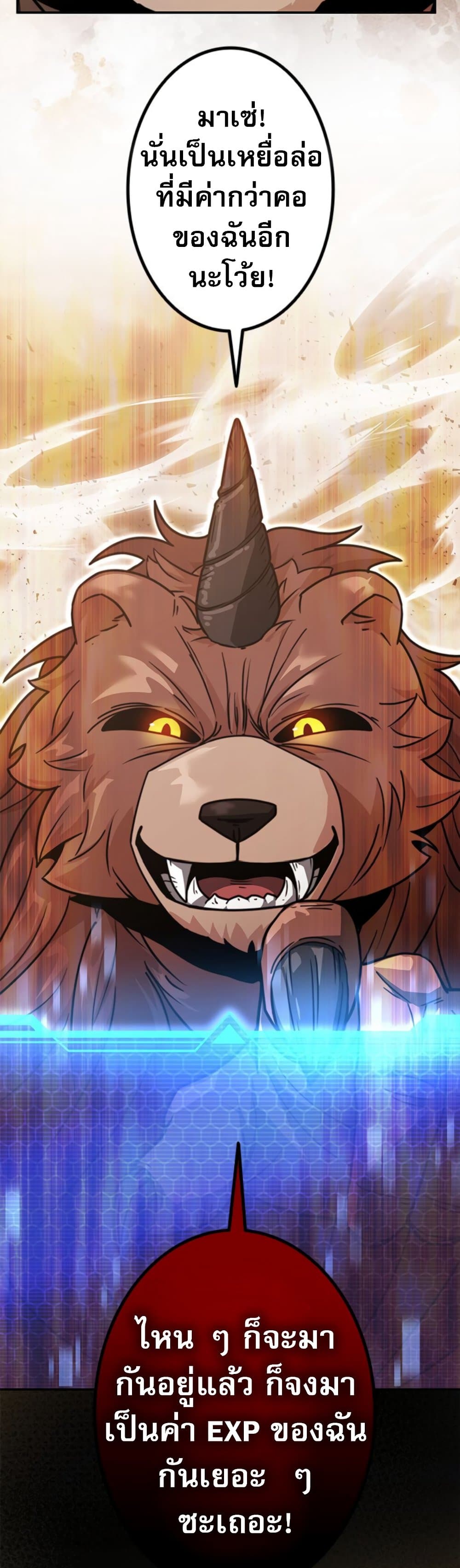 Putting My Life on the Line, I Go All-in on Luck Enhancement ตอนที่ 34 79