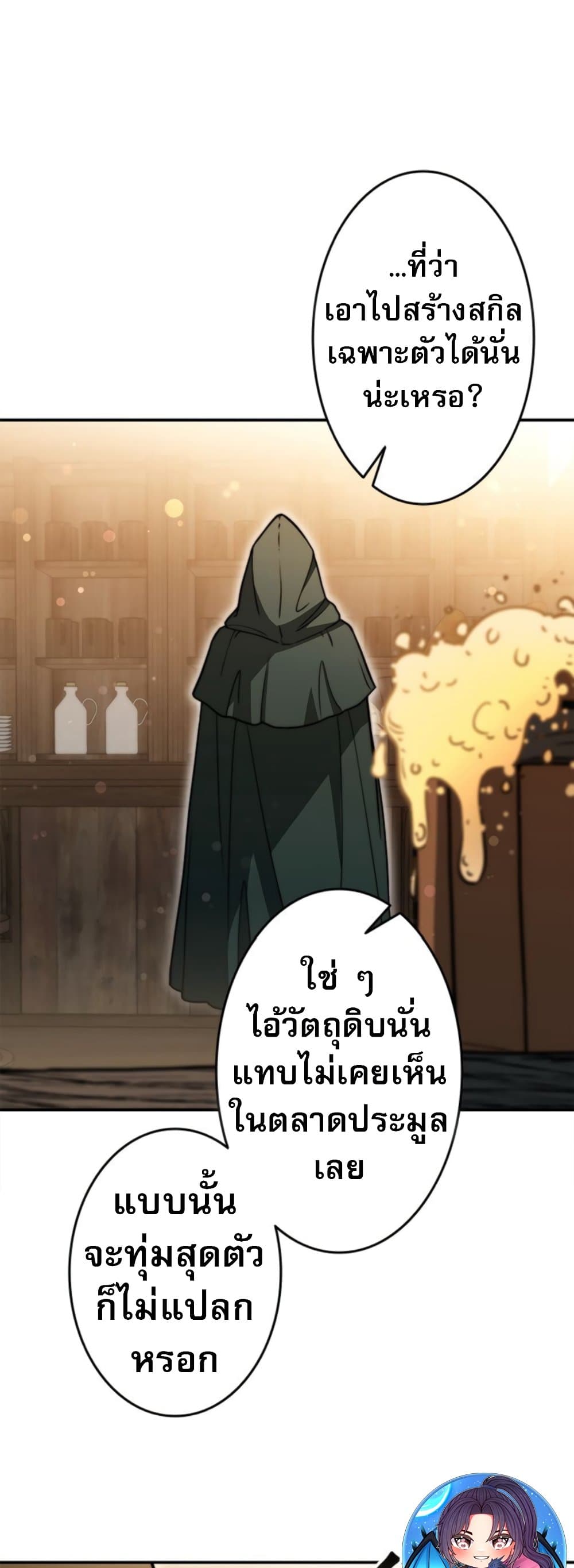 Putting My Life on the Line, I Go All-in on Luck Enhancement ตอนที่ 35 6