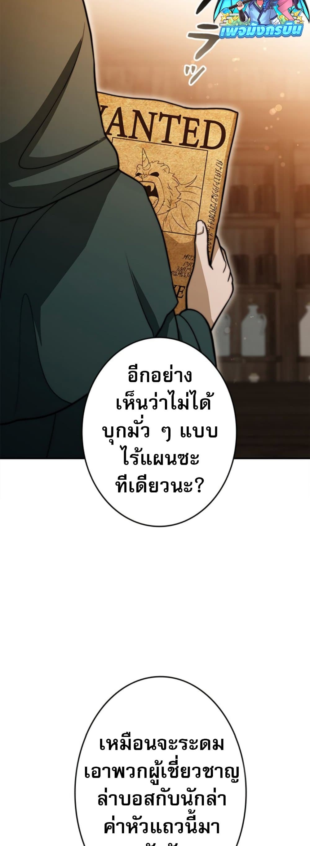 Putting My Life on the Line, I Go All-in on Luck Enhancement ตอนที่ 35 7