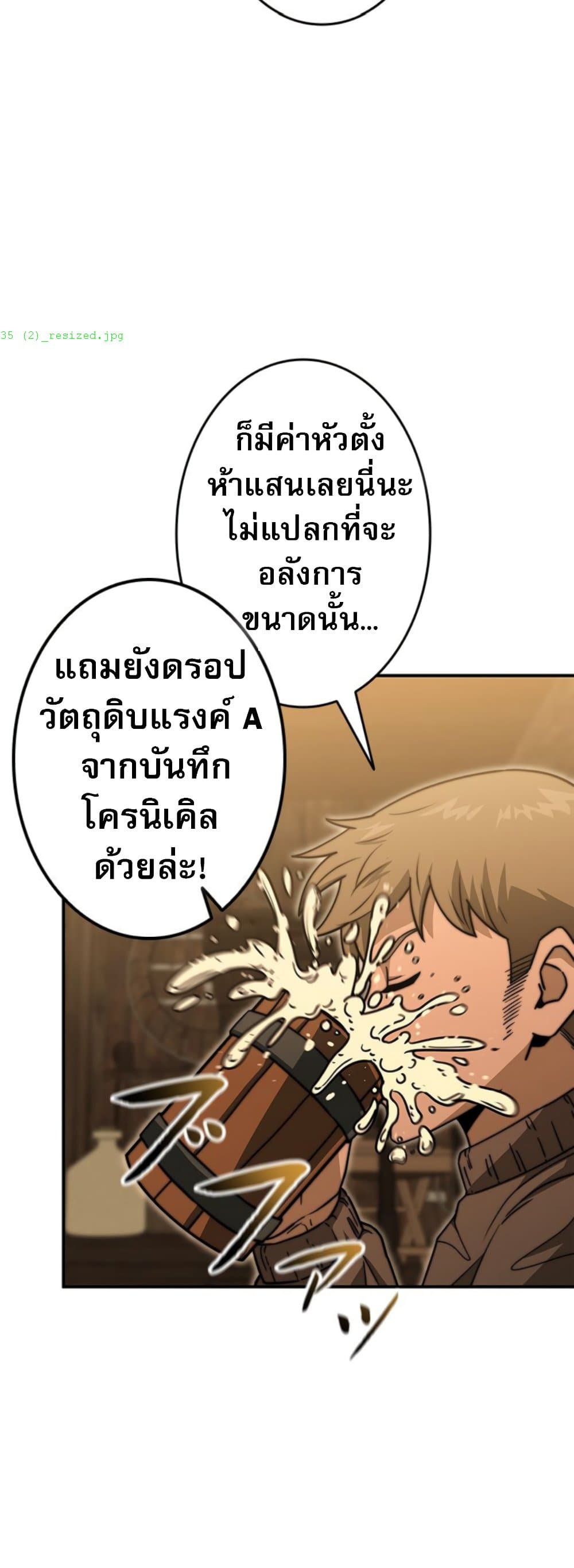 Putting My Life on the Line, I Go All-in on Luck Enhancement ตอนที่ 35 5
