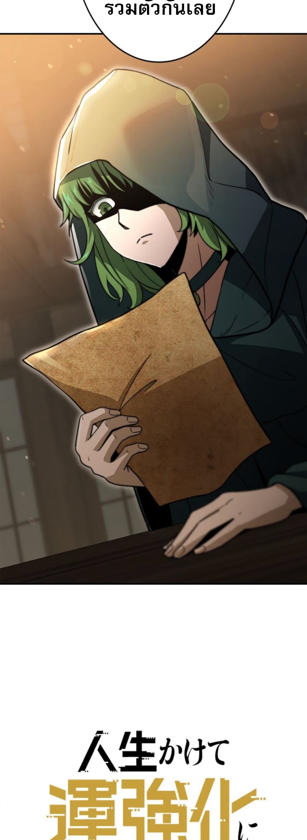 Putting My Life on the Line, I Go All-in on Luck Enhancement ตอนที่ 35 8