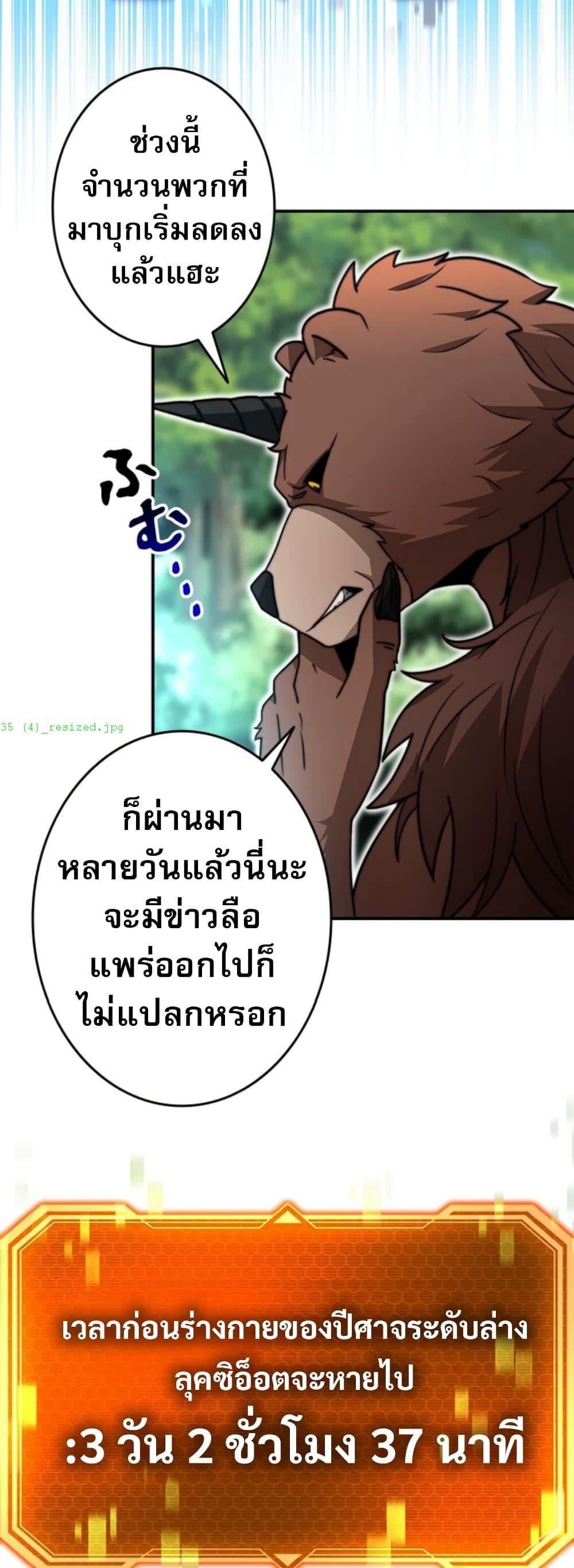 Putting My Life on the Line, I Go All-in on Luck Enhancement ตอนที่ 35 12