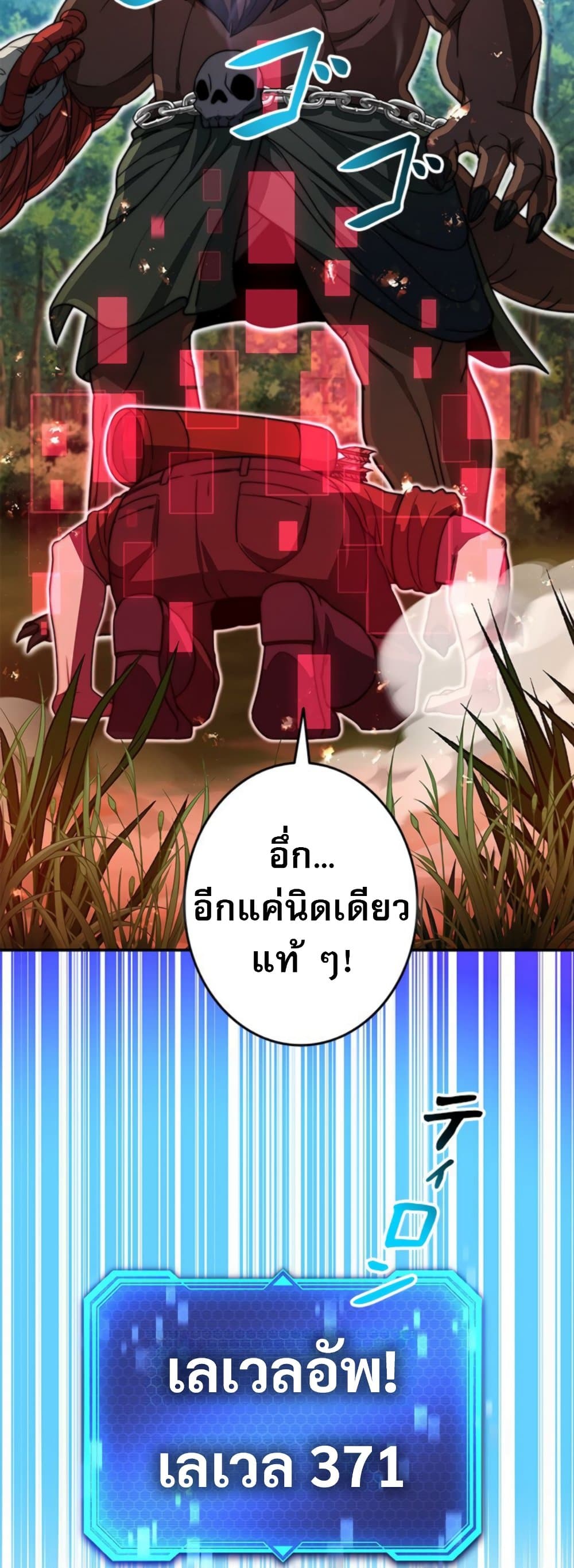 Putting My Life on the Line, I Go All-in on Luck Enhancement ตอนที่ 35 11