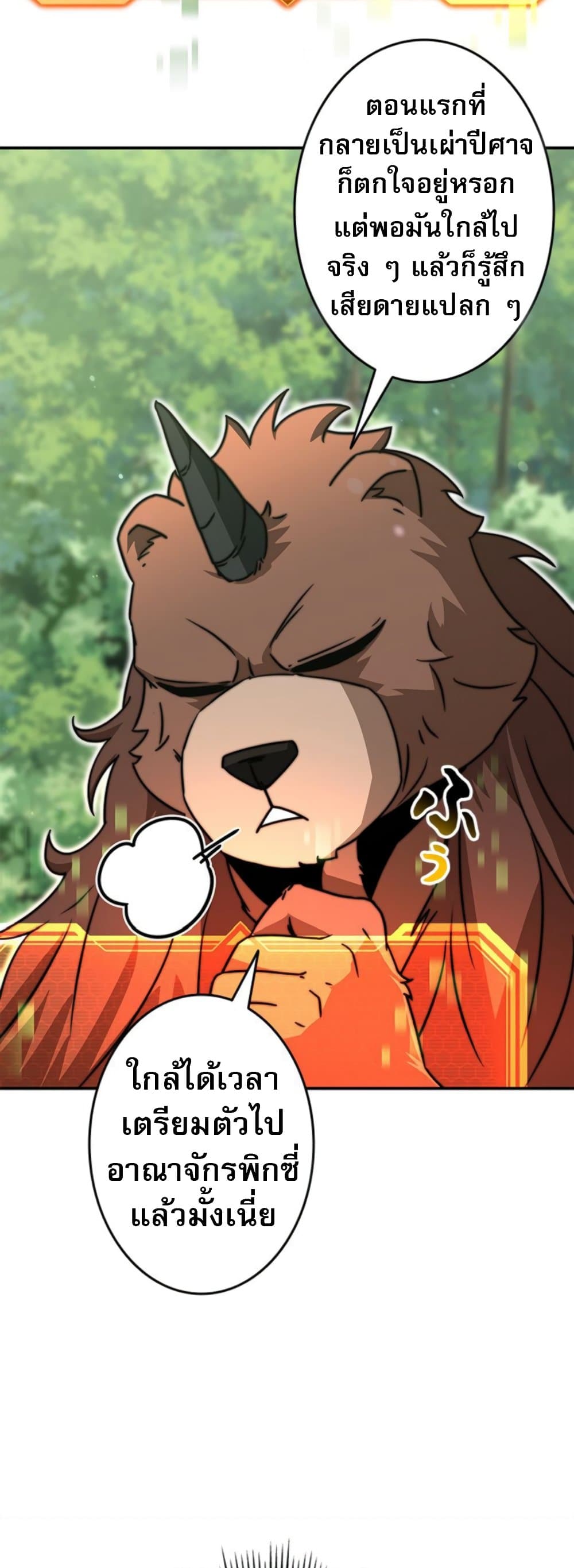 Putting My Life on the Line, I Go All-in on Luck Enhancement ตอนที่ 35 13