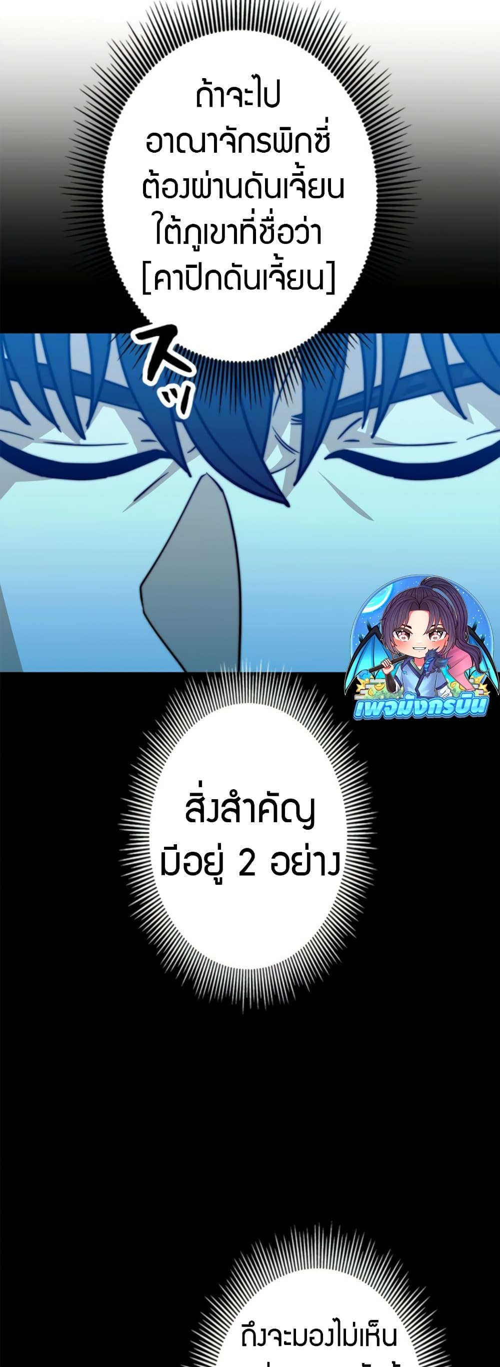 Putting My Life on the Line, I Go All-in on Luck Enhancement ตอนที่ 35 14