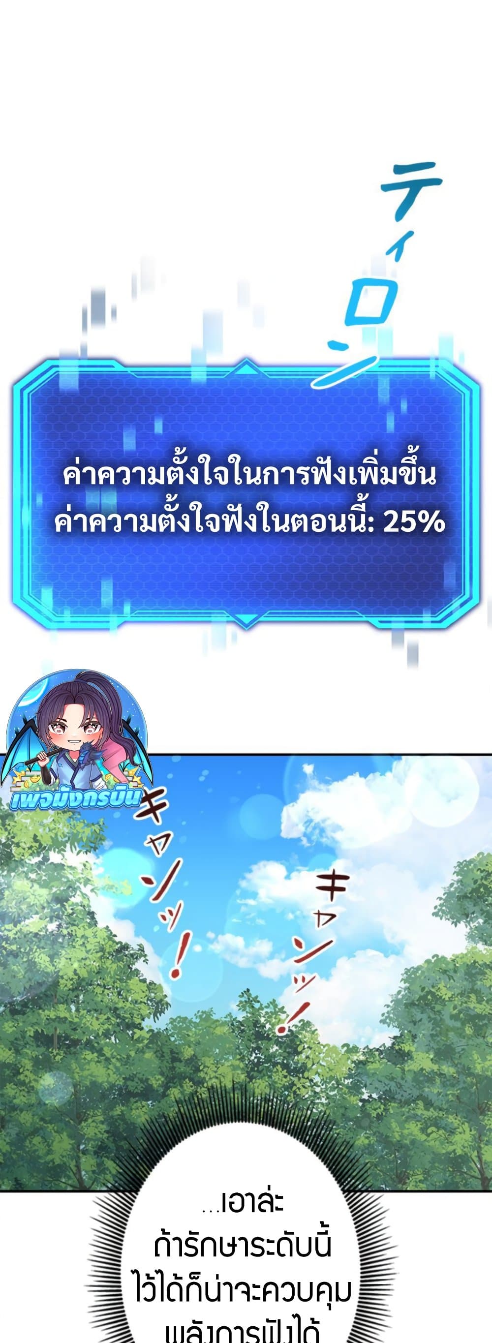 Putting My Life on the Line, I Go All-in on Luck Enhancement ตอนที่ 35 17