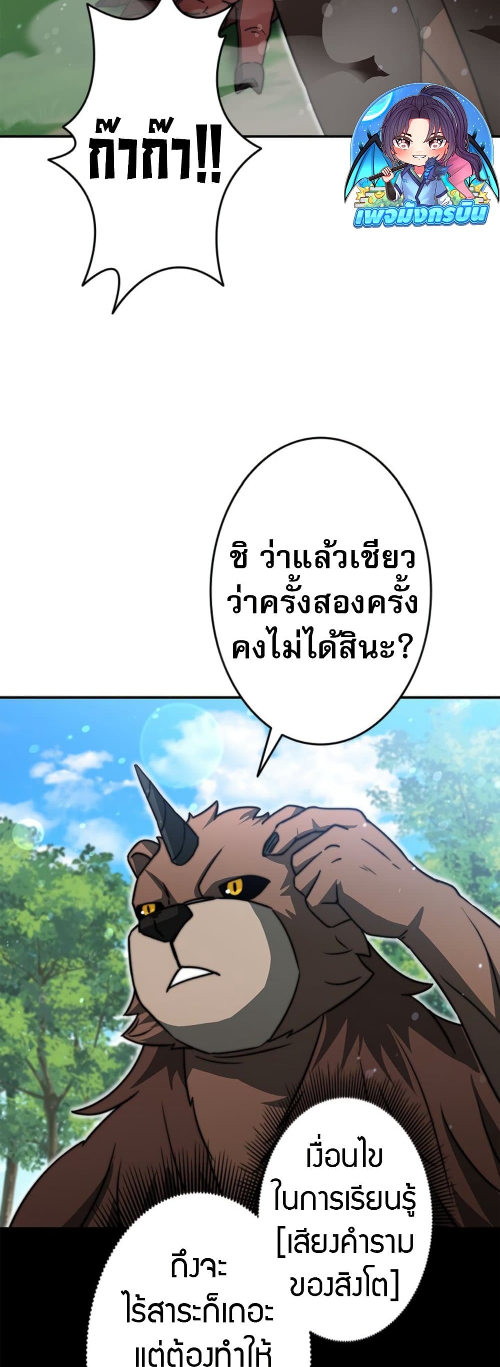 Putting My Life on the Line, I Go All-in on Luck Enhancement ตอนที่ 35 25