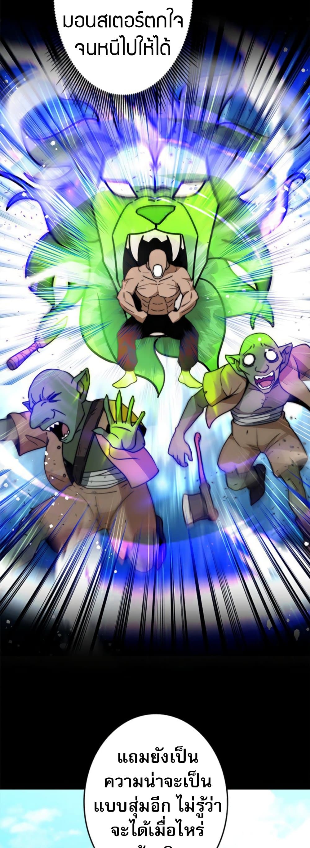 Putting My Life on the Line, I Go All-in on Luck Enhancement ตอนที่ 35 26