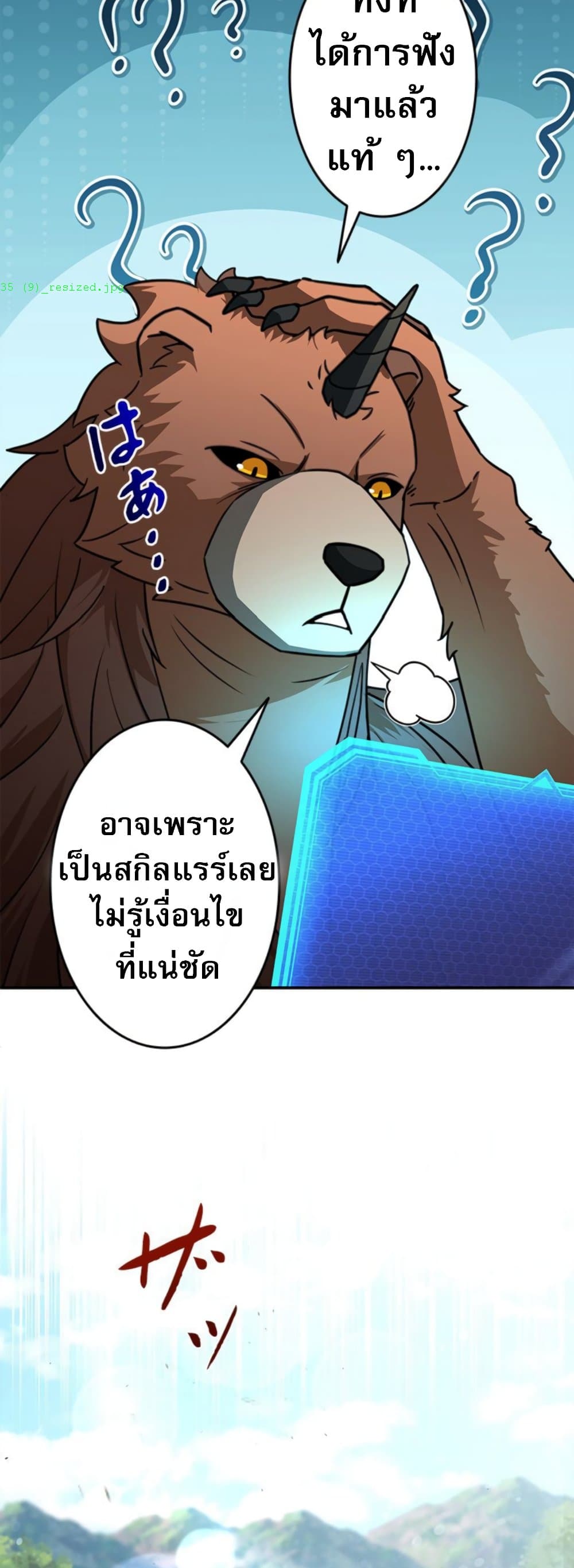 Putting My Life on the Line, I Go All-in on Luck Enhancement ตอนที่ 35 31