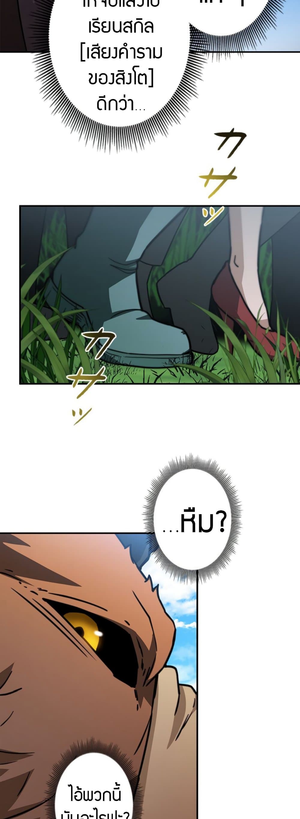 Putting My Life on the Line, I Go All-in on Luck Enhancement ตอนที่ 35 35