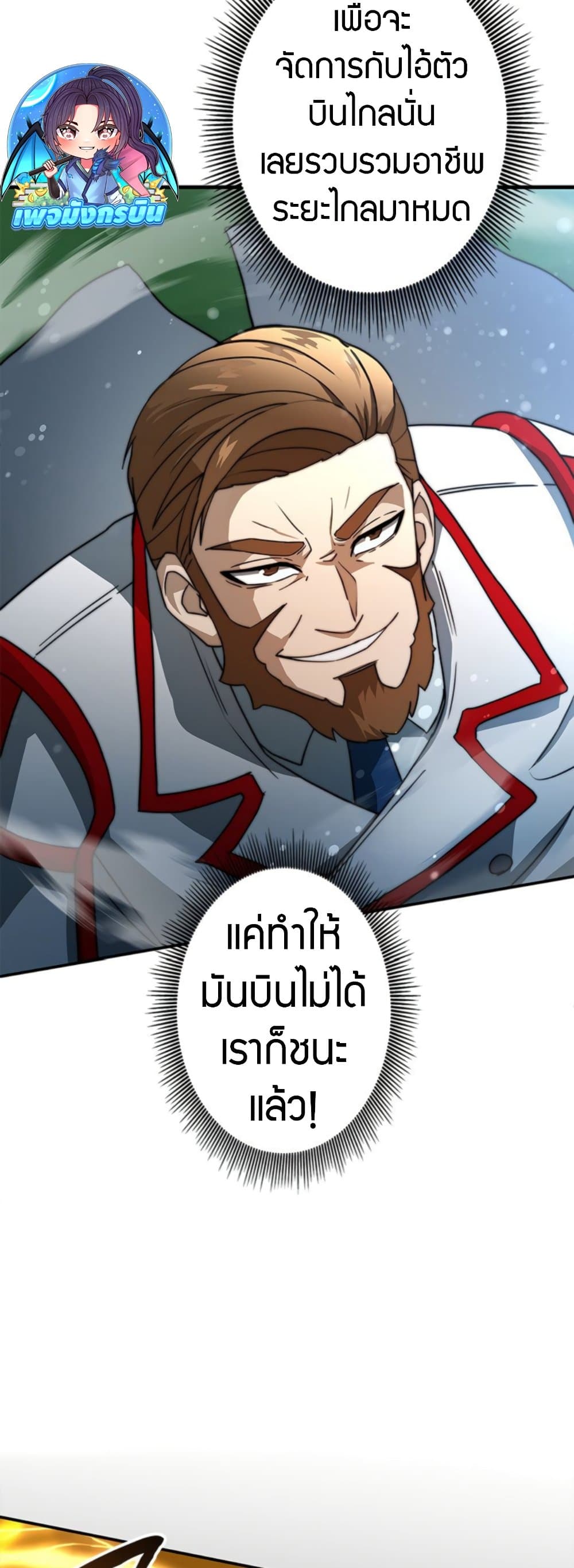 Putting My Life on the Line, I Go All-in on Luck Enhancement ตอนที่ 35 40