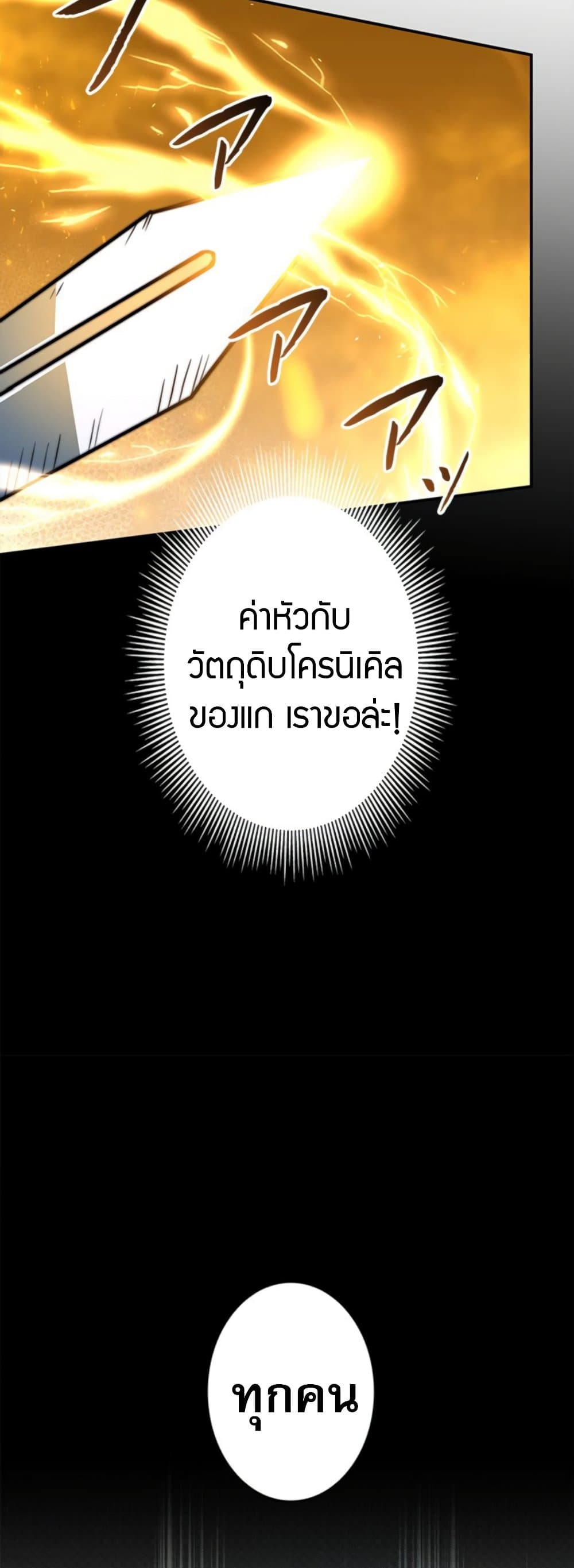 Putting My Life on the Line, I Go All-in on Luck Enhancement ตอนที่ 35 41