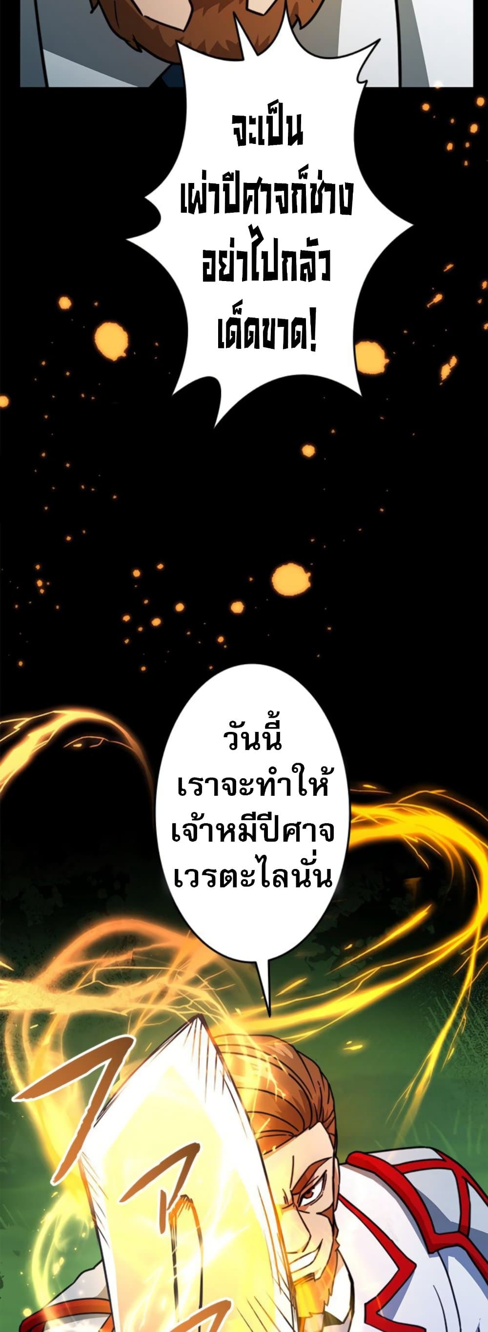 Putting My Life on the Line, I Go All-in on Luck Enhancement ตอนที่ 35 44