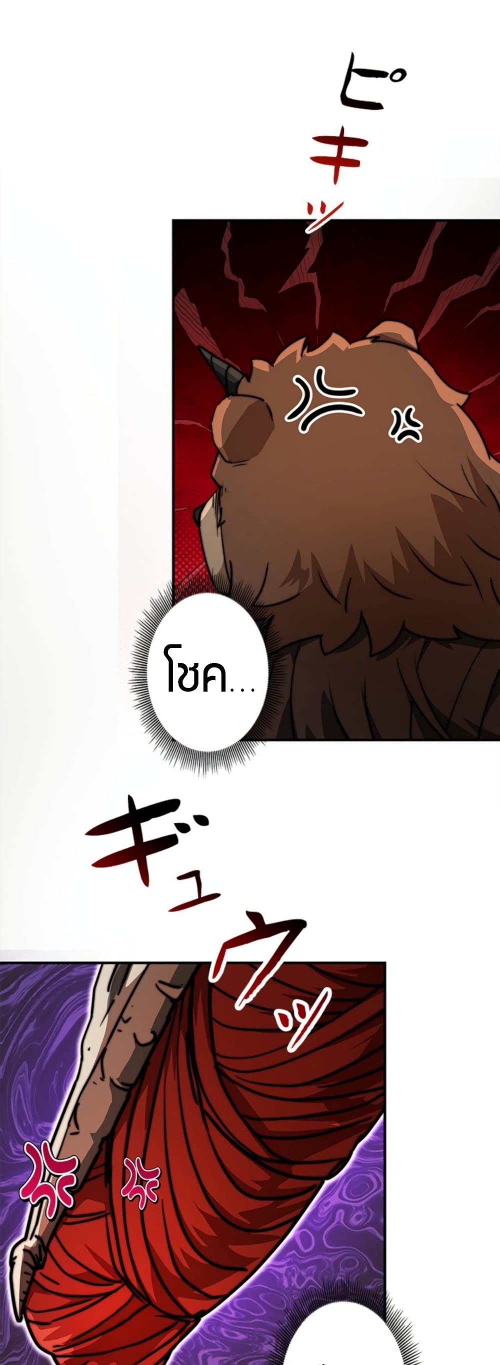 Putting My Life on the Line, I Go All-in on Luck Enhancement ตอนที่ 35 46