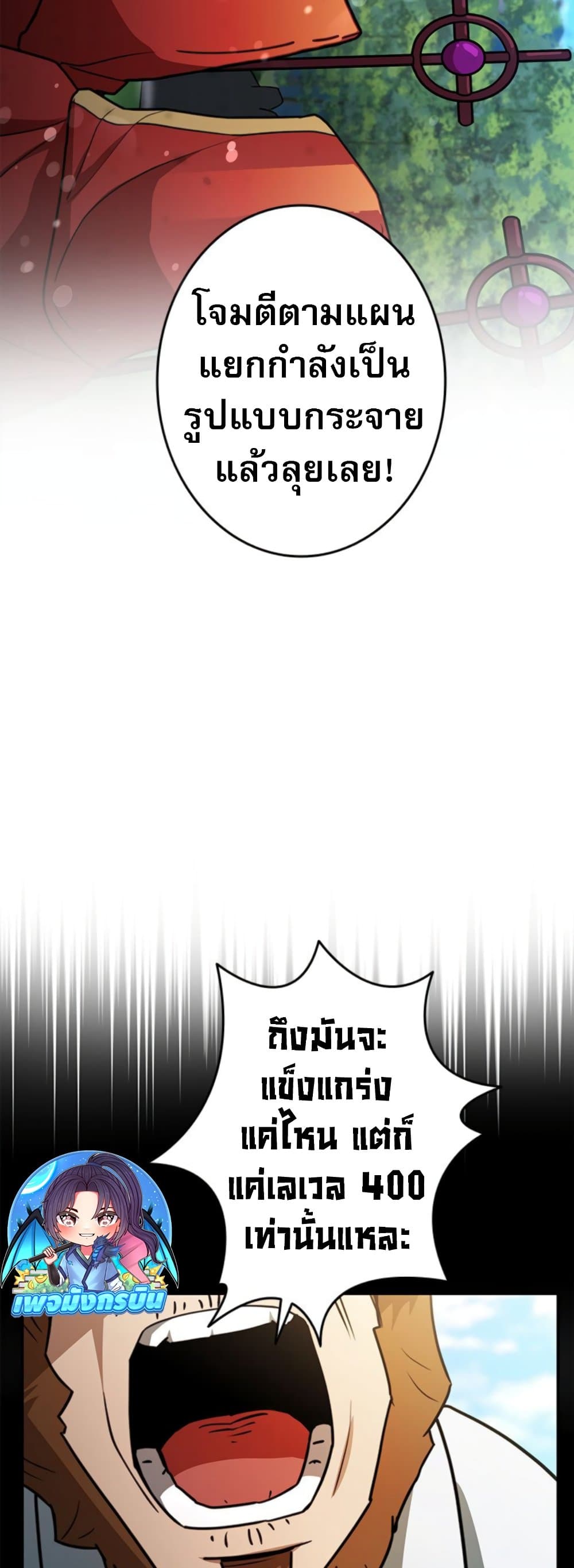 Putting My Life on the Line, I Go All-in on Luck Enhancement ตอนที่ 35 43