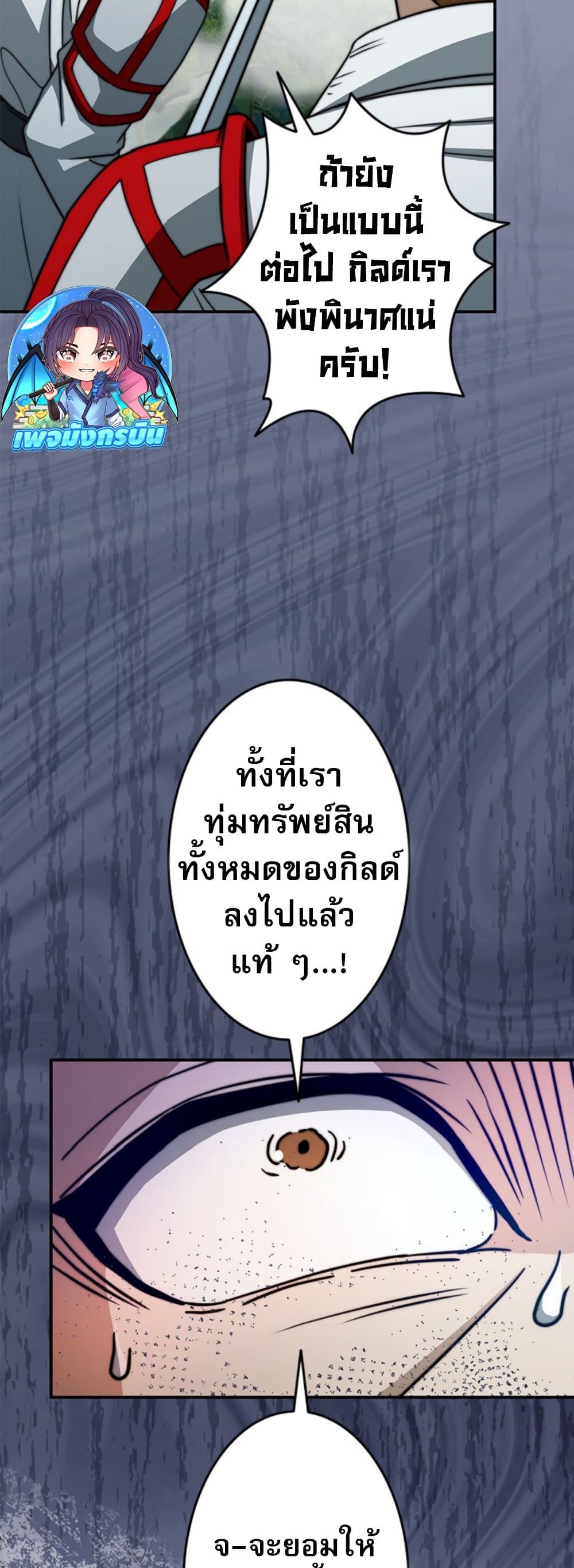 Putting My Life on the Line, I Go All-in on Luck Enhancement ตอนที่ 35 58