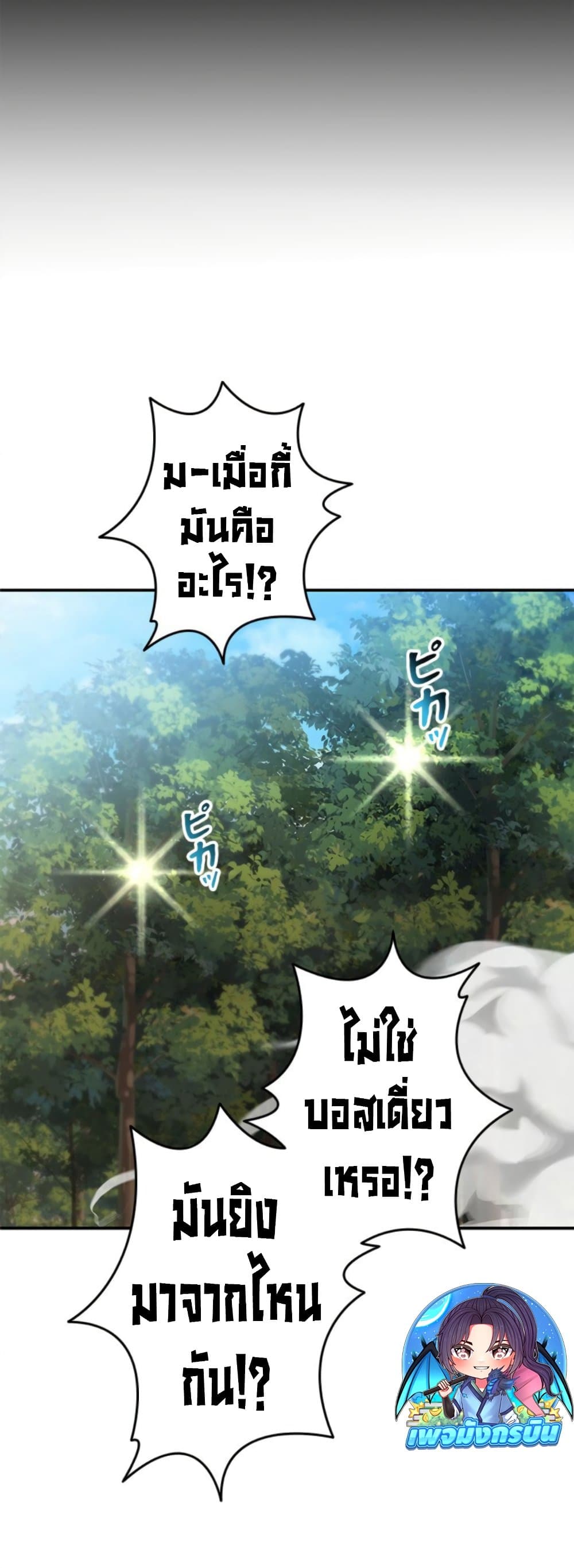 Putting My Life on the Line, I Go All-in on Luck Enhancement ตอนที่ 35 54