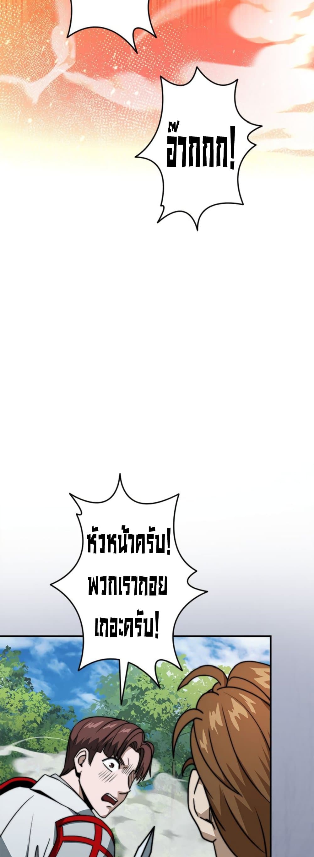 Putting My Life on the Line, I Go All-in on Luck Enhancement ตอนที่ 35 57