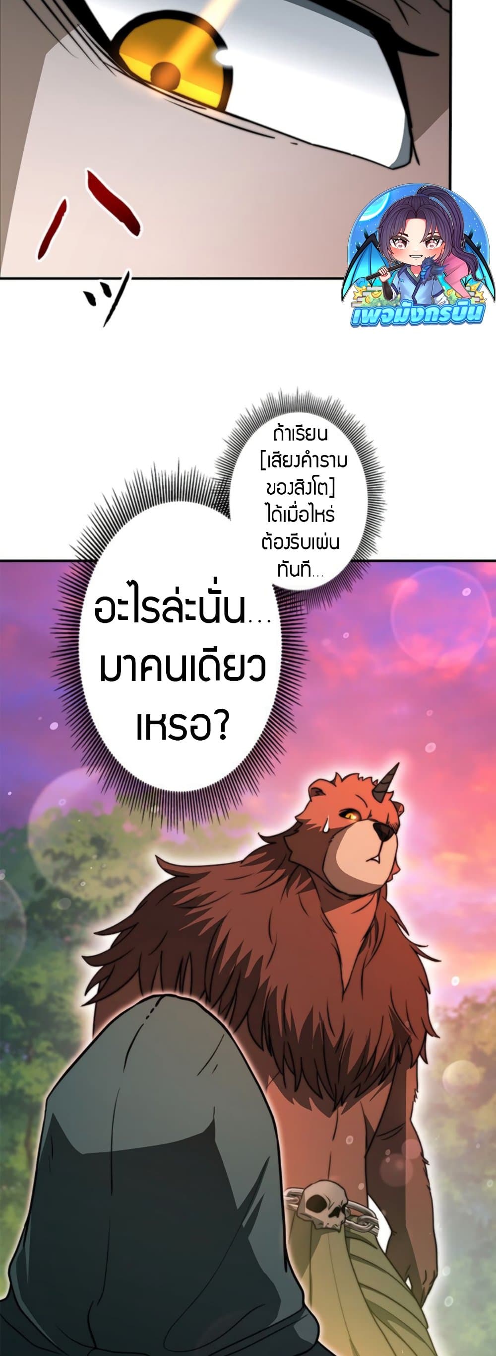 Putting My Life on the Line, I Go All-in on Luck Enhancement ตอนที่ 35 69