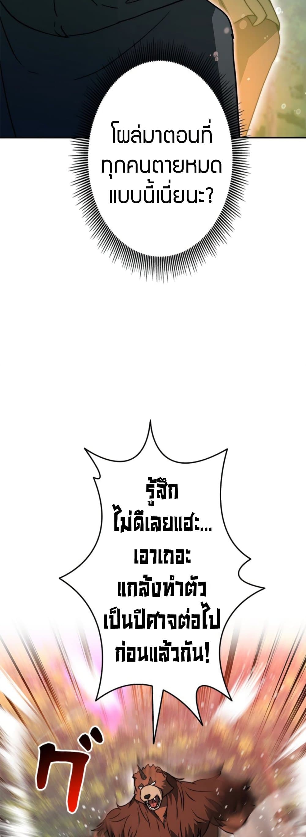 Putting My Life on the Line, I Go All-in on Luck Enhancement ตอนที่ 35 70