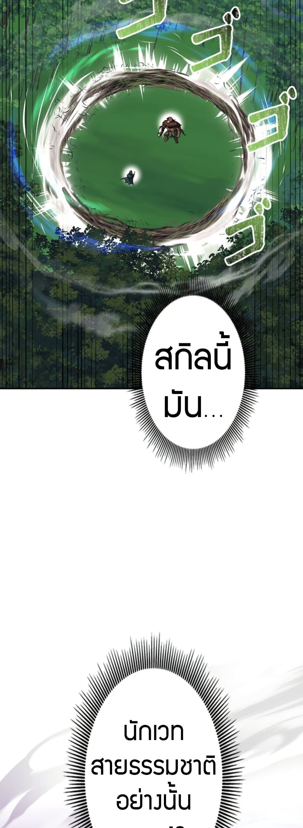 Putting My Life on the Line, I Go All-in on Luck Enhancement ตอนที่ 35 74