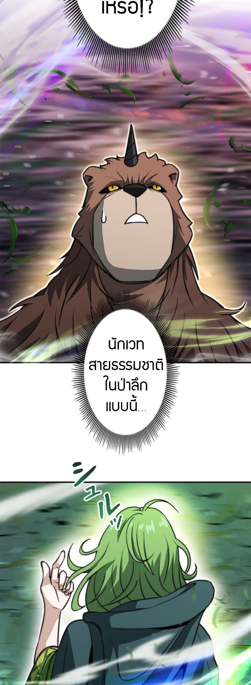 Putting My Life on the Line, I Go All-in on Luck Enhancement ตอนที่ 35 75