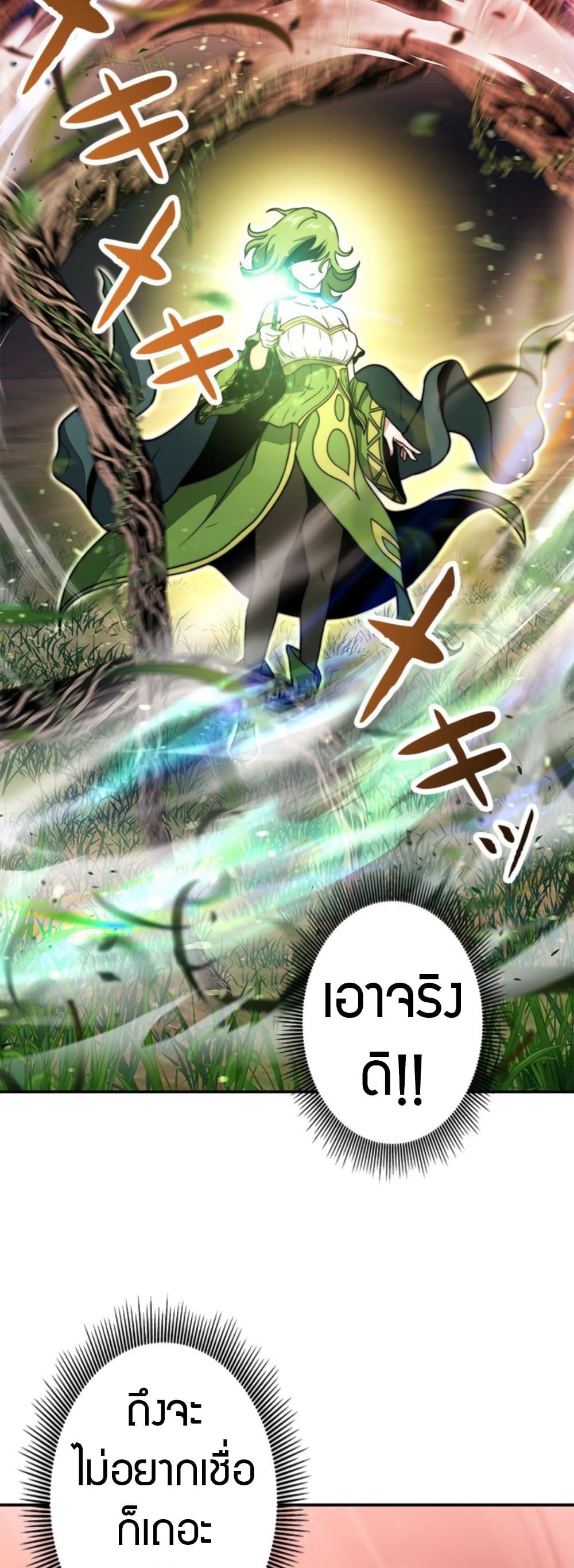 Putting My Life on the Line, I Go All-in on Luck Enhancement ตอนที่ 35 77