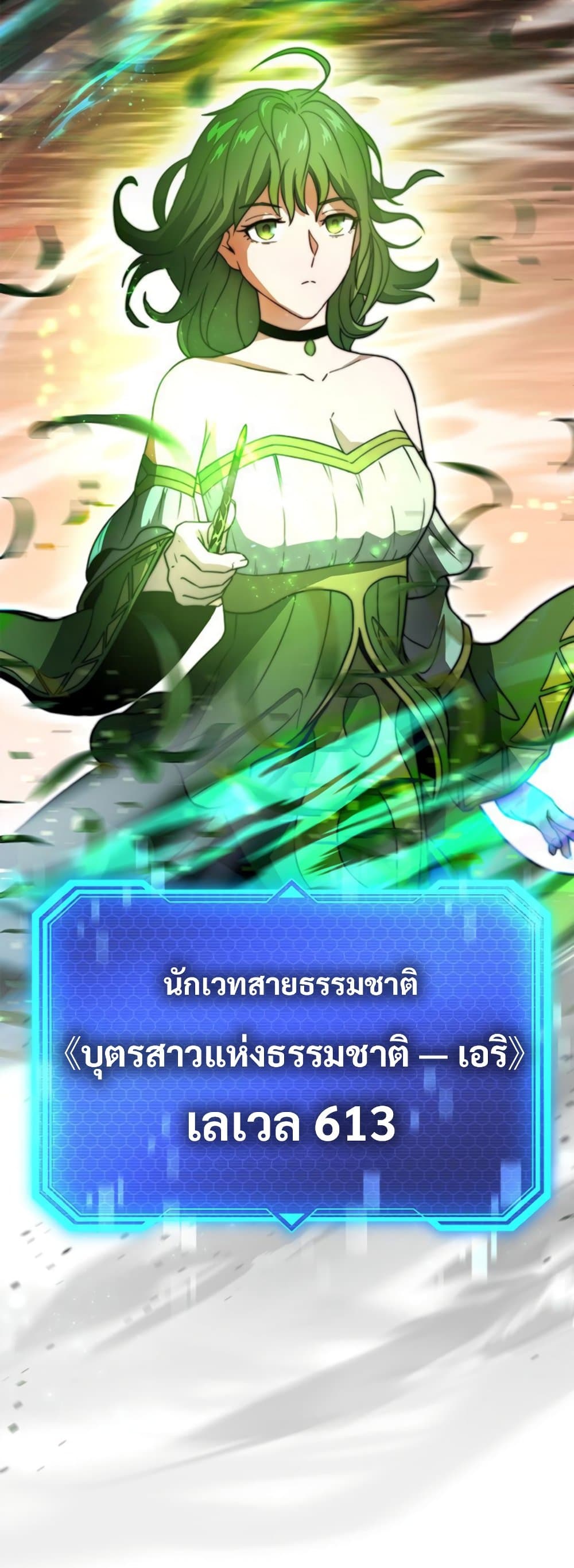 Putting My Life on the Line, I Go All-in on Luck Enhancement ตอนที่ 35 79