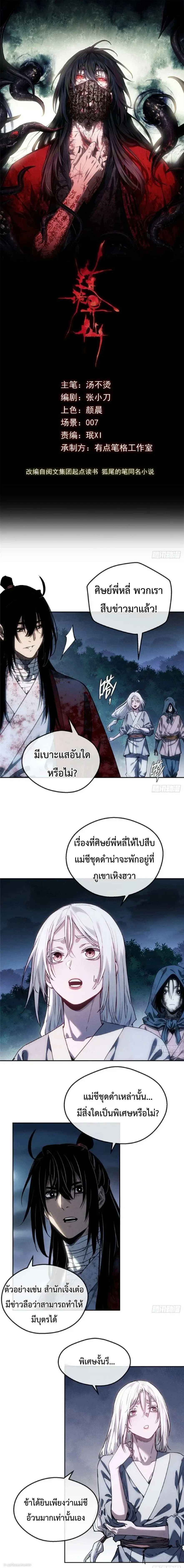Dao of the Bizarre Immortal ตอนที่ 64 1